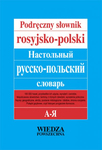 Podręczny słownik rosyjsko-polski - POWYSTAWOWE 